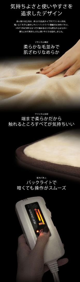 新品・正規品HEAT CRACKER ADVANCE 洗える電気毛布掛けタイプ