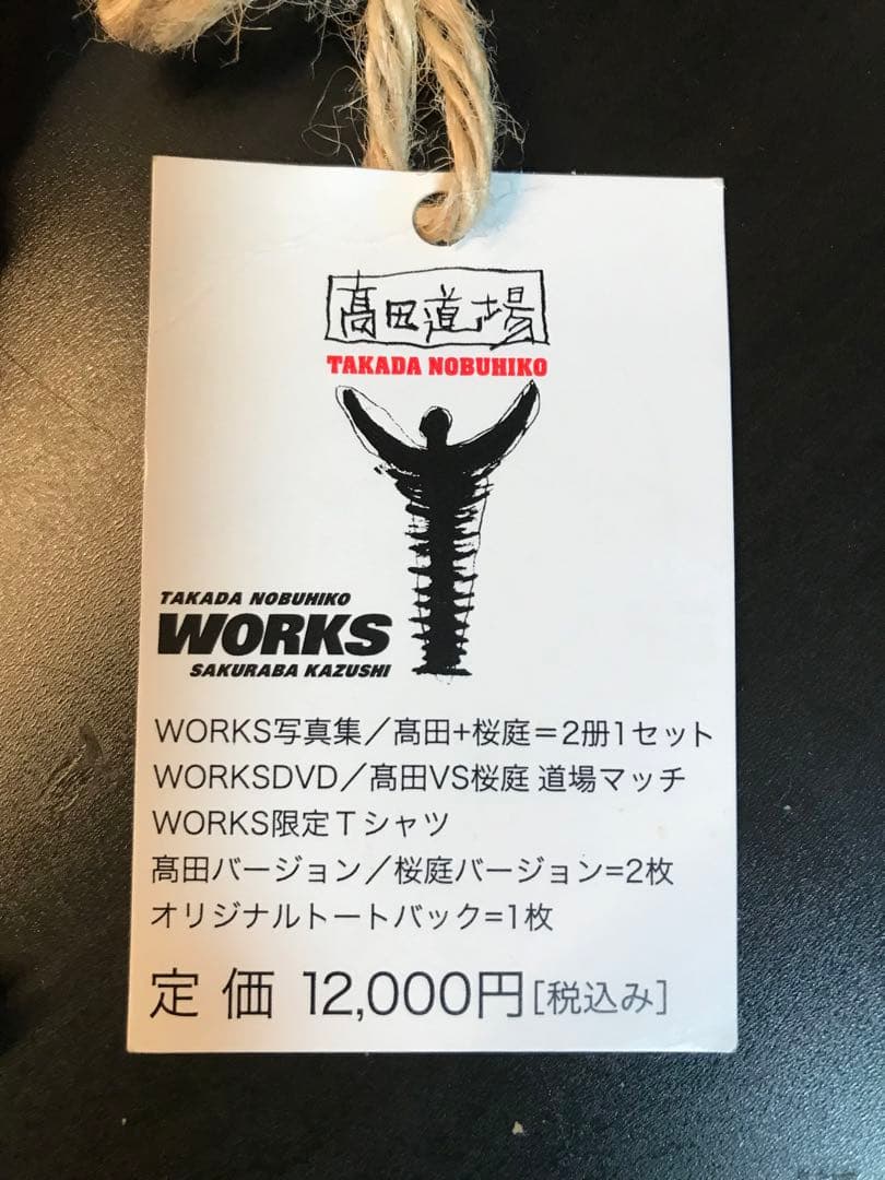 高田延彦　桜庭和志　サイン入りTシャツ　WORKS写真集　DVD トートバッグ