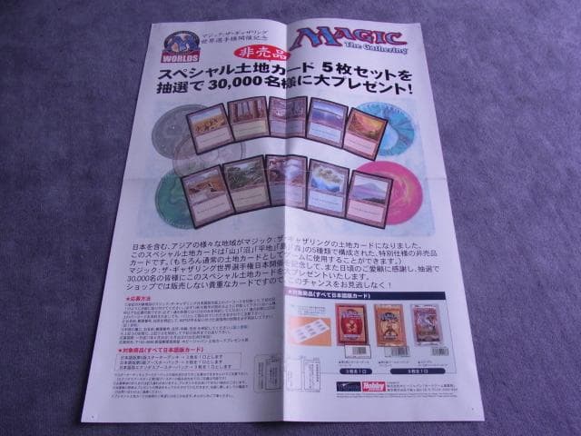 非売品　ポスター　MTG　世界選手権開催記念　スペシャル土地カード　当時物