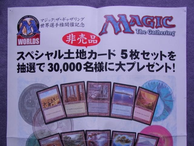 非売品　ポスター　MTG　世界選手権開催記念　スペシャル土地カード　当時物