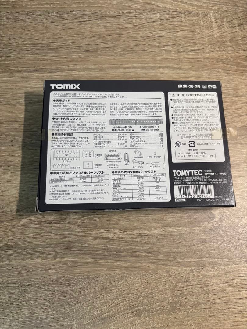 TOMIX キハ48形300 ディーゼルカーセット 92162