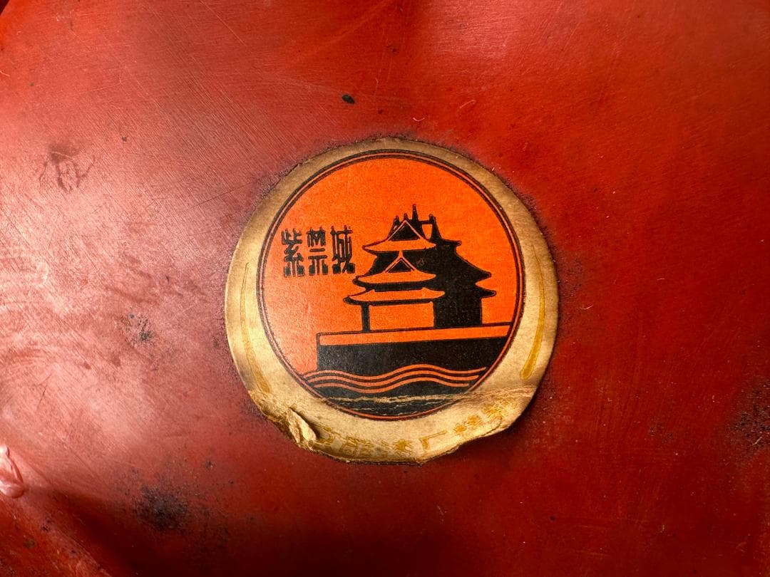 中国漆器　堆朱香炉