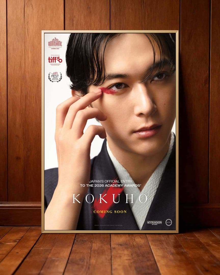 *枚数限定*映画館用両面印刷ポスターINTL版:国宝 KOKUHO吉沢亮ver.