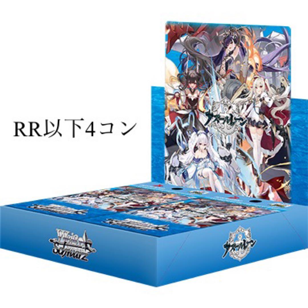 ヴァイスシュヴァルツ　アズールレーン　Vol.2 RR以下4コン