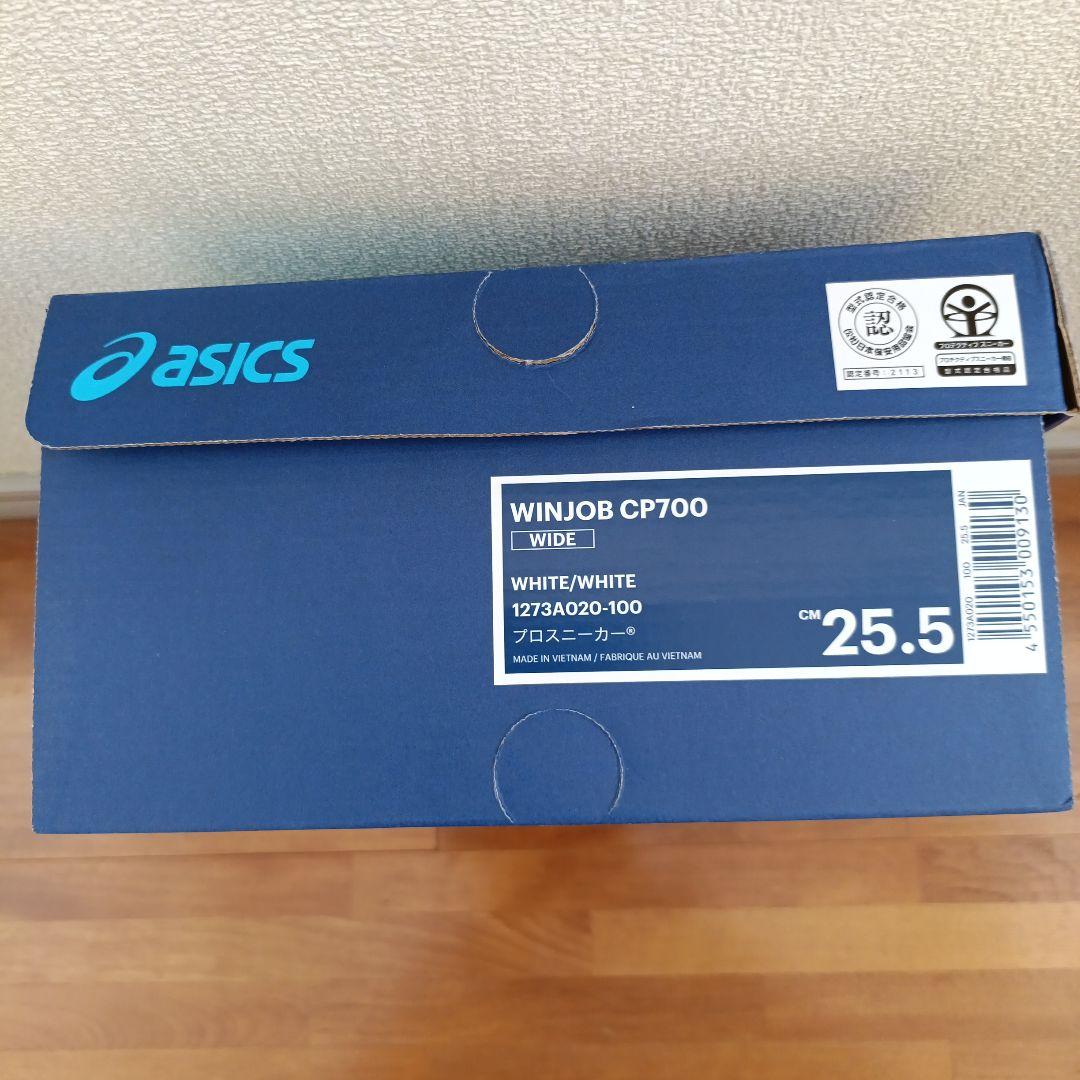 最終値下げ新品 廃盤品 ASICS CP700 安全靴 ホワイト 25.5センチ
