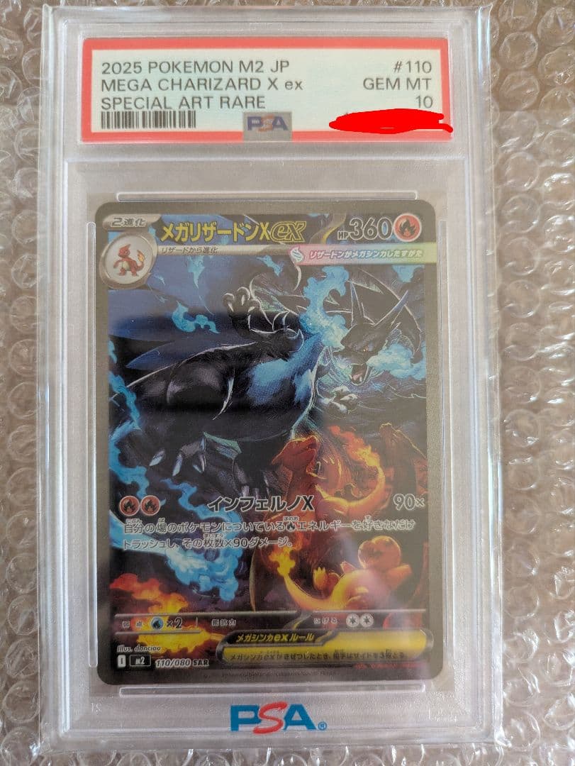 本日15時まで即発送【PSA10】メガリザードン x ex SAR