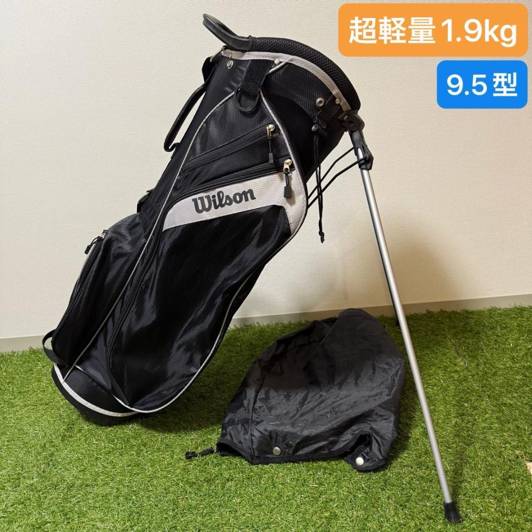 Wilson ウィルソン キャディバッグ 9.5型 1.9kg スタンド式 美品