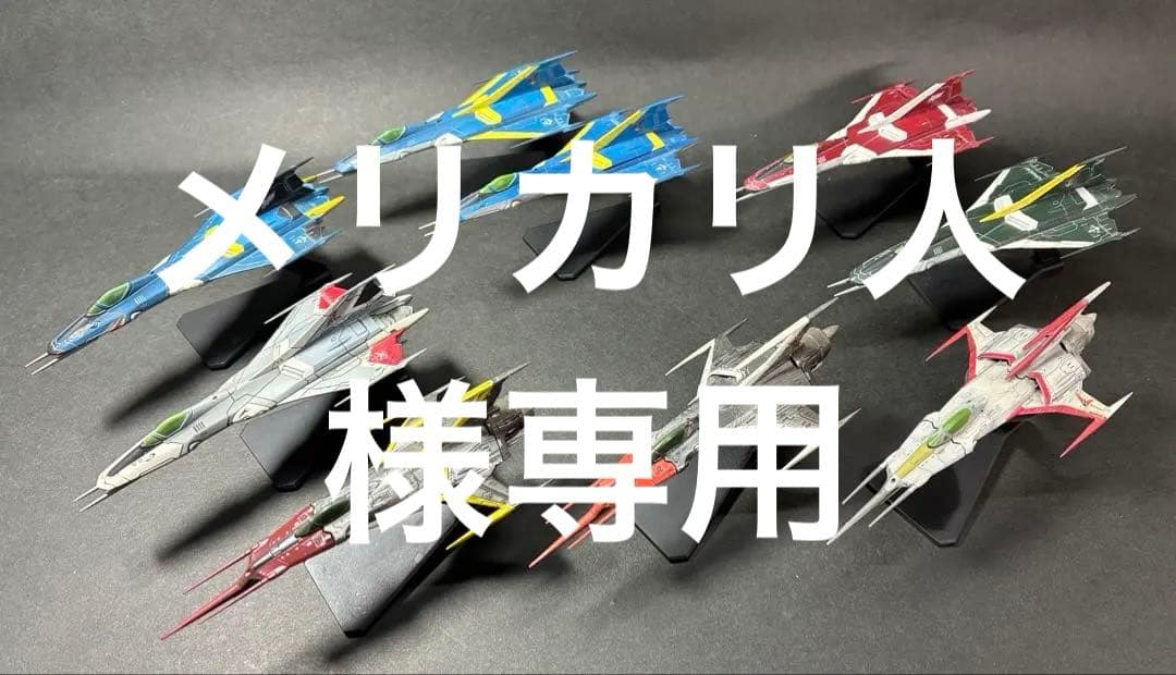 宇宙戦艦ヤマト2199メカコレクション艦載機 9機塗装済み完成品セット