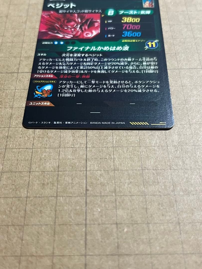 ドラゴンボールダイバーズ SEC SDV7-SEC パラレル ベジット