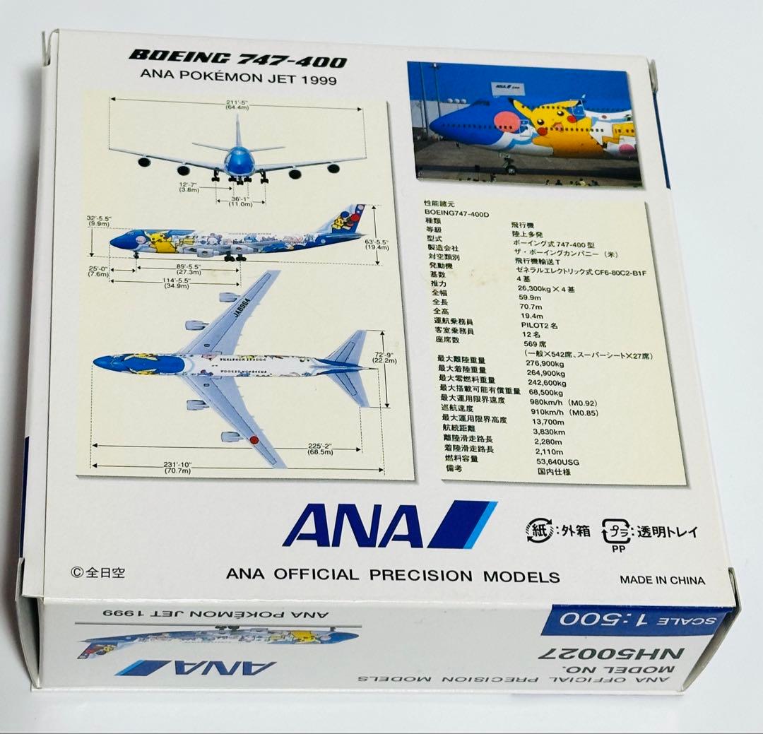 全日空商事 1/500 B747-400 ANAポケモンジェット1999
