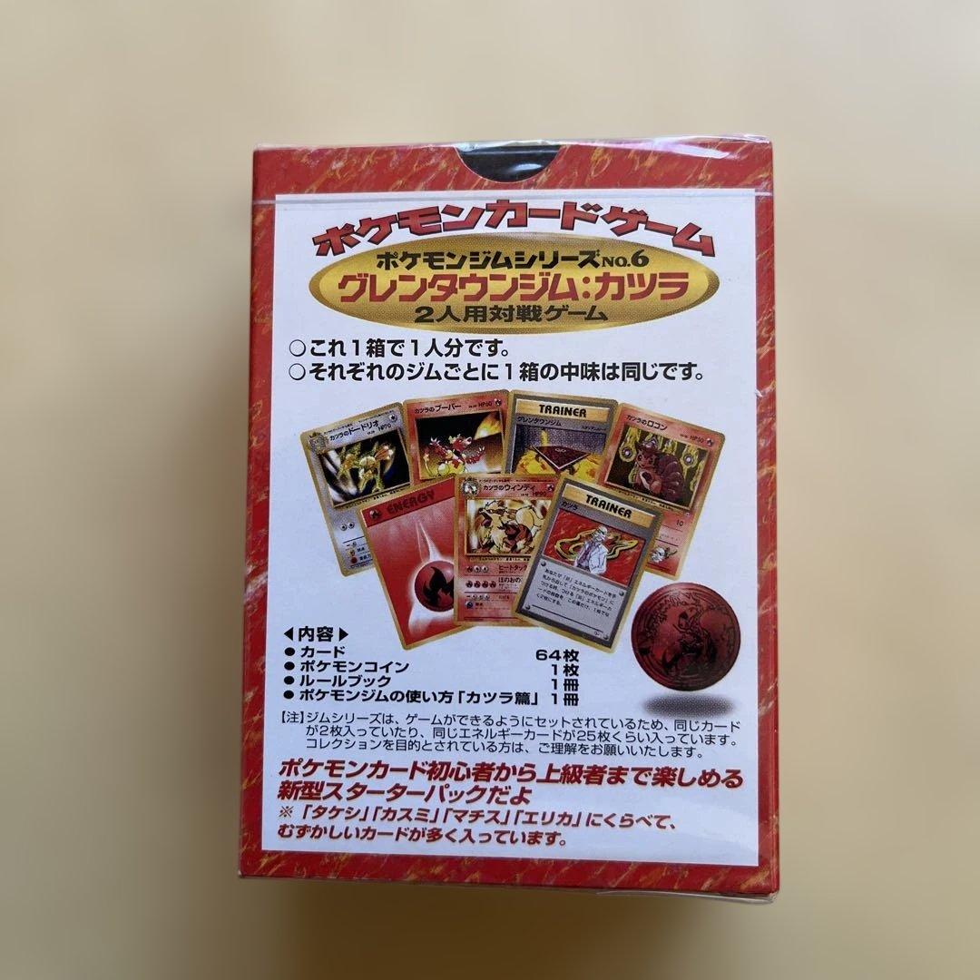 未開封　ポケモンカードゲーム 第3弾 グレンタウンジム カツラ