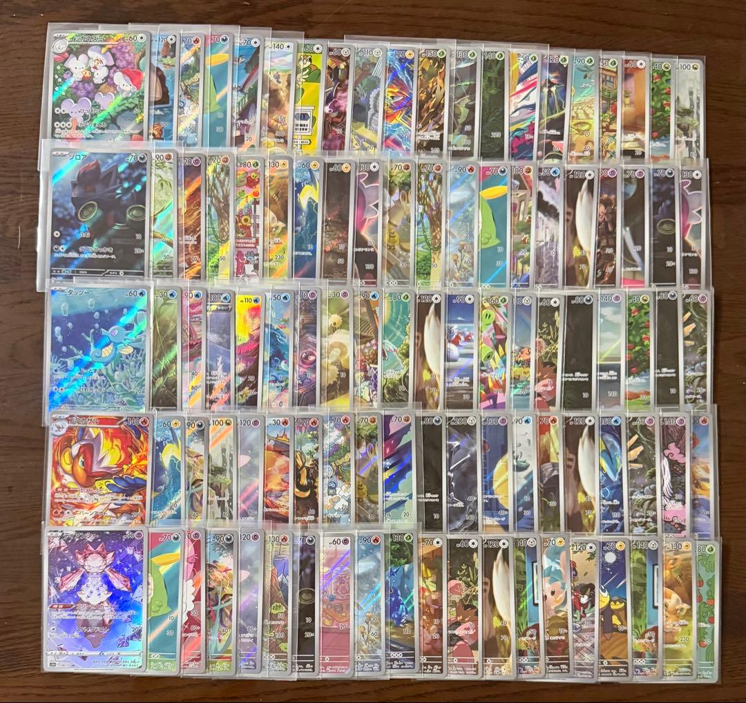 AR100枚まとめ売り 【ポケモンカード】