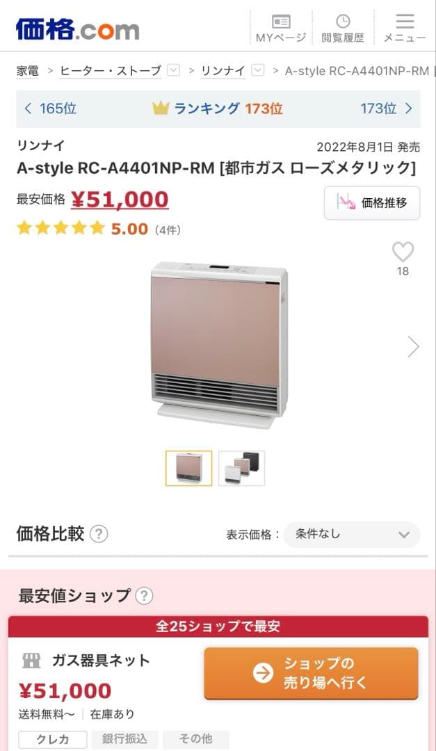 名無しガスファンヒーター RC-A4401NP-RM