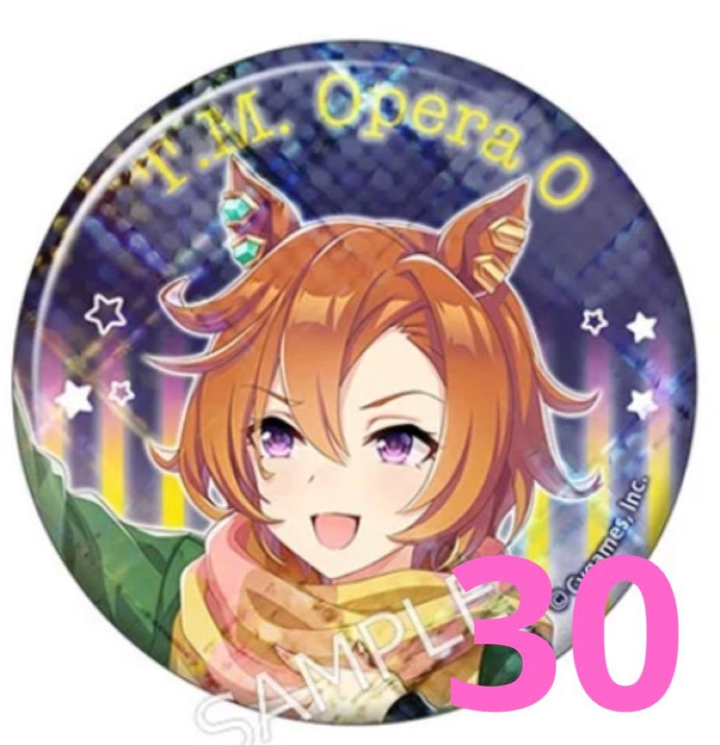 ウマ娘プリティーダービー　東京メガイルミ　テイエムオペラオー　缶バッジ　30個