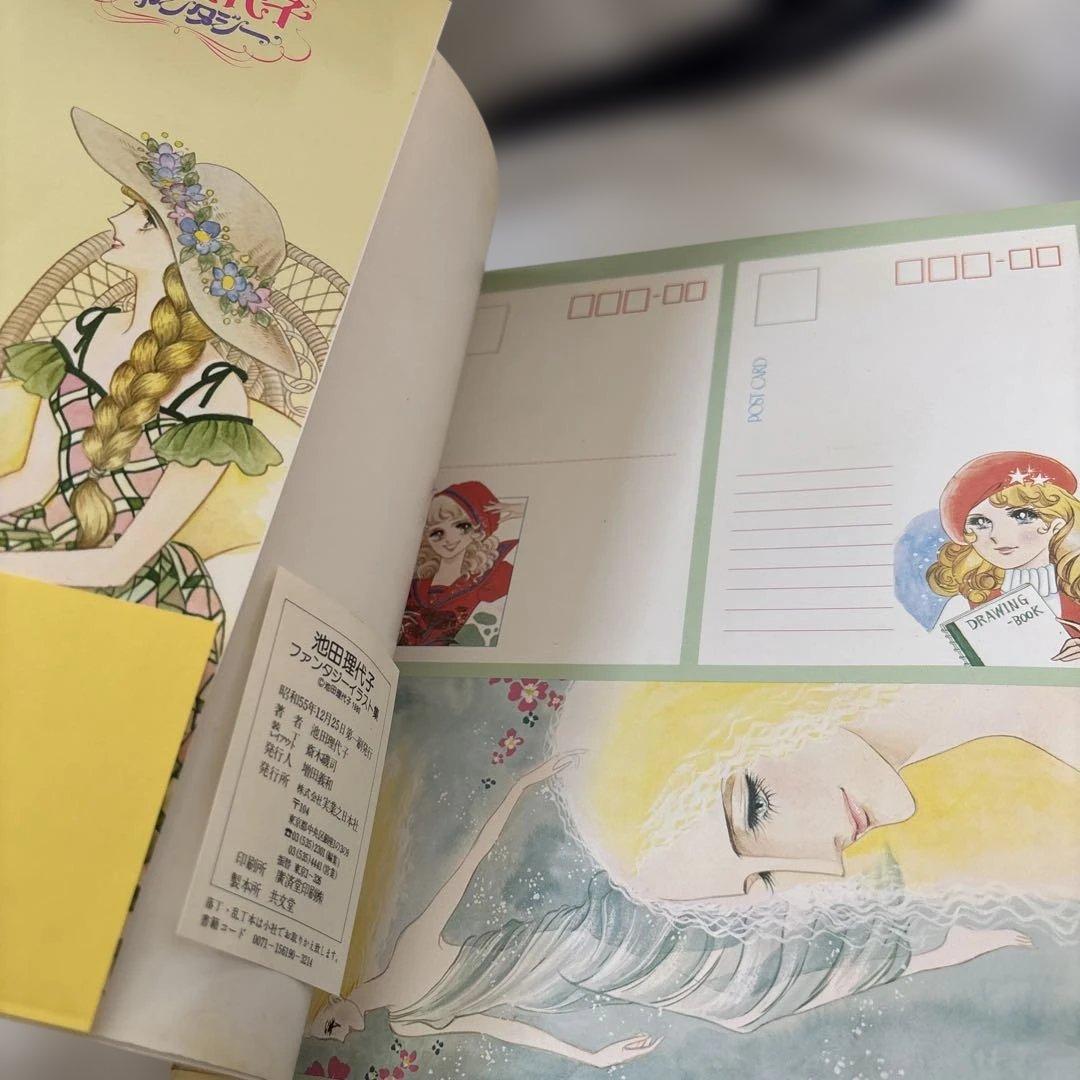 池田理代子ファンタジーイラスト集