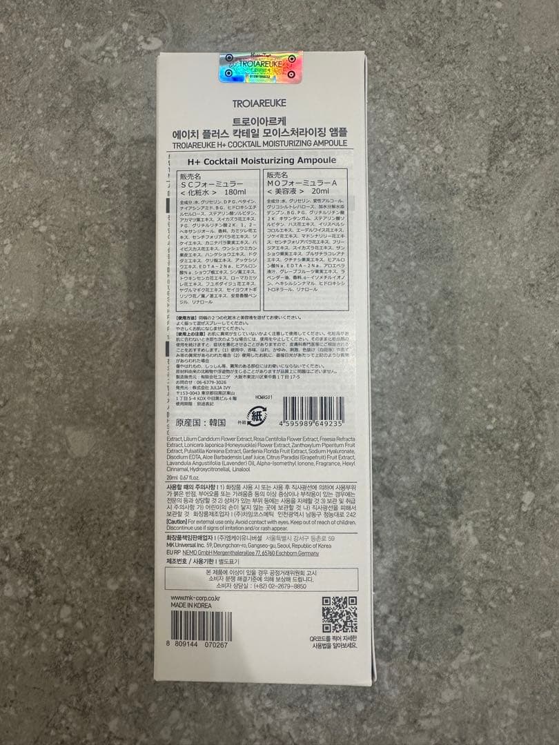 トロイアルケ　カクテルスプレー　200ml