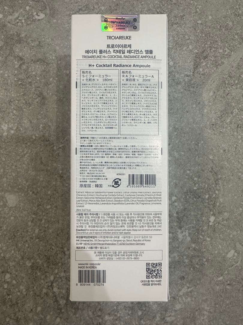 トロイアルケ　カクテルスプレー　200ml