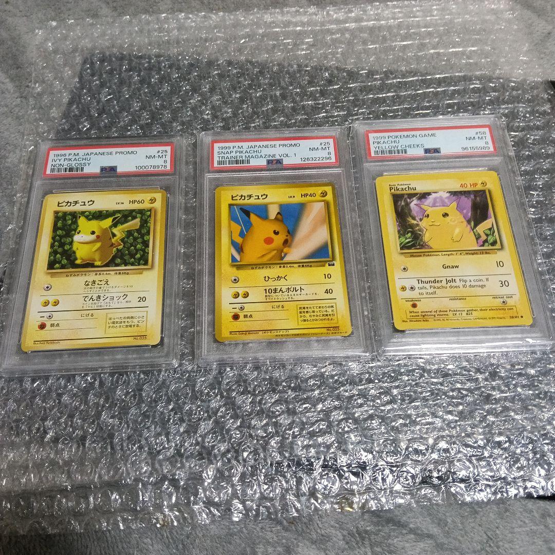 未使用級極美品.ピカチュウ！ 1996年・1999年 最古のプロモ他古いプロモ！