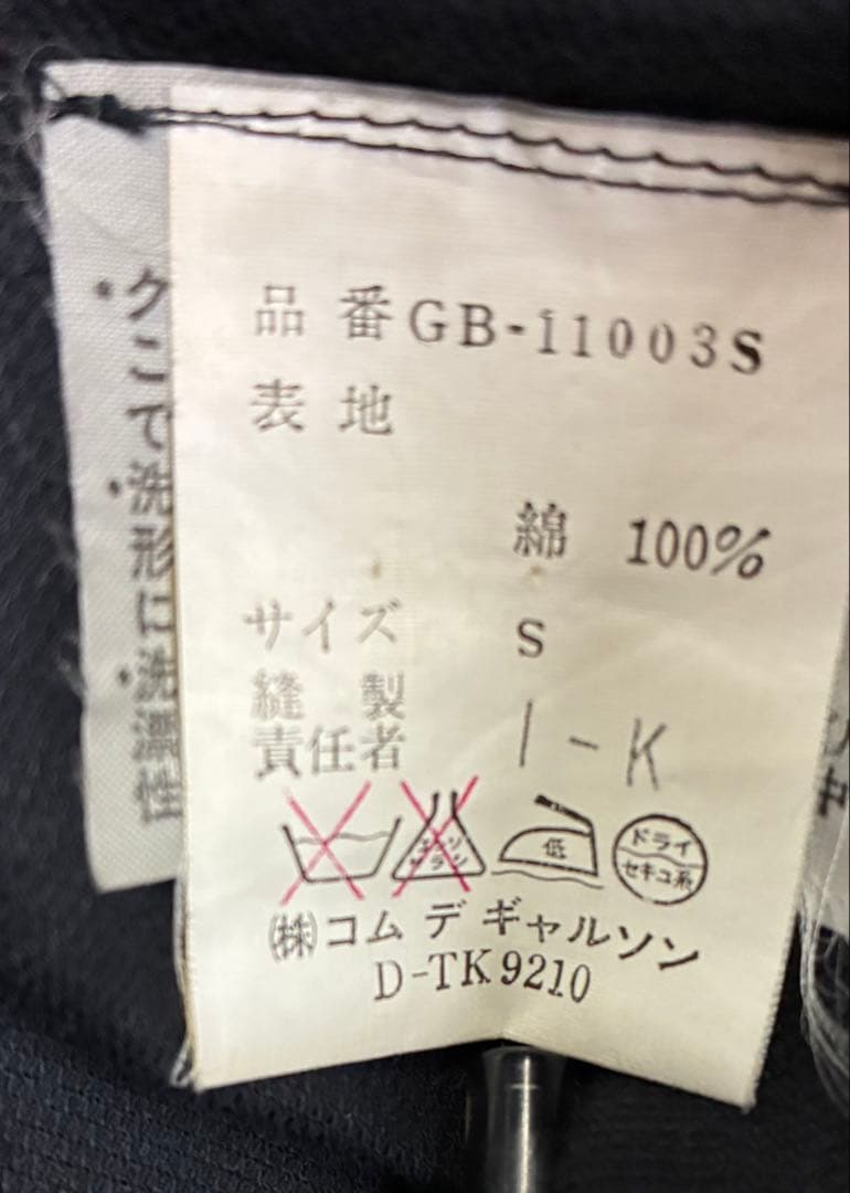 コムデギャルソン　変形デザイン長袖シャツトップス　黒　ブラック