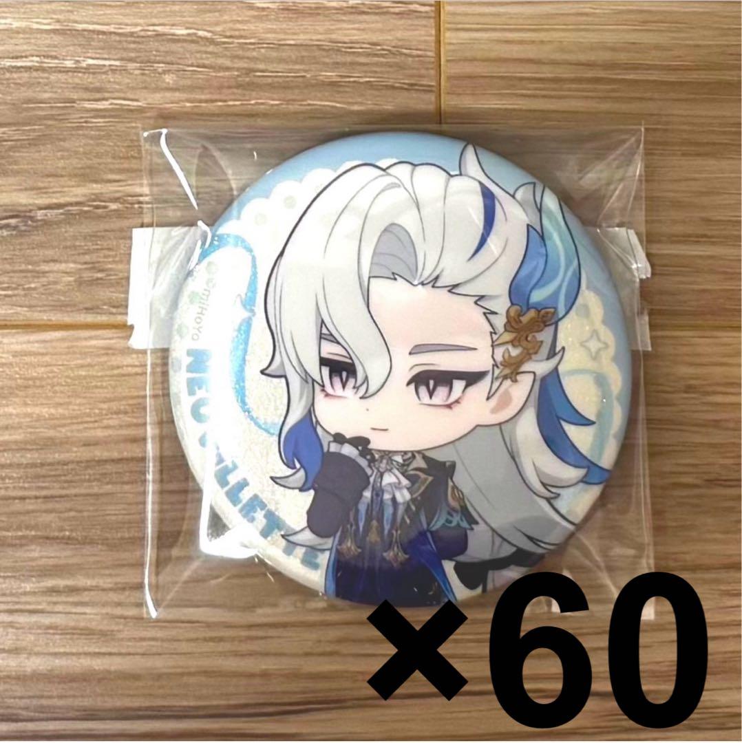 原神 ヌヴィレット 缶バッジ 60個