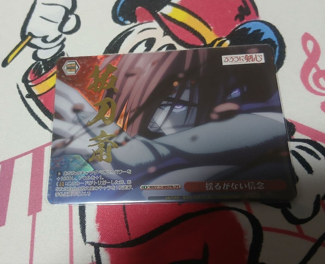 ヴァイス るろうに剣心 揺るがない信念 OFR 箔押し