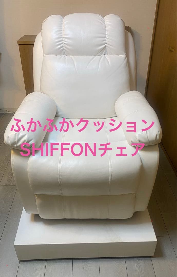 SHIFFON Jr-S ホワイト リクライニングチェア