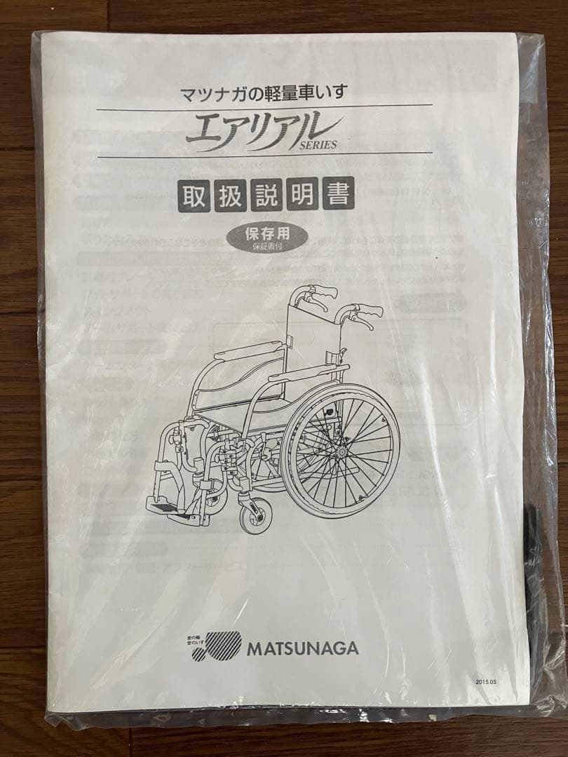 松永製作所　青色布地の車椅子