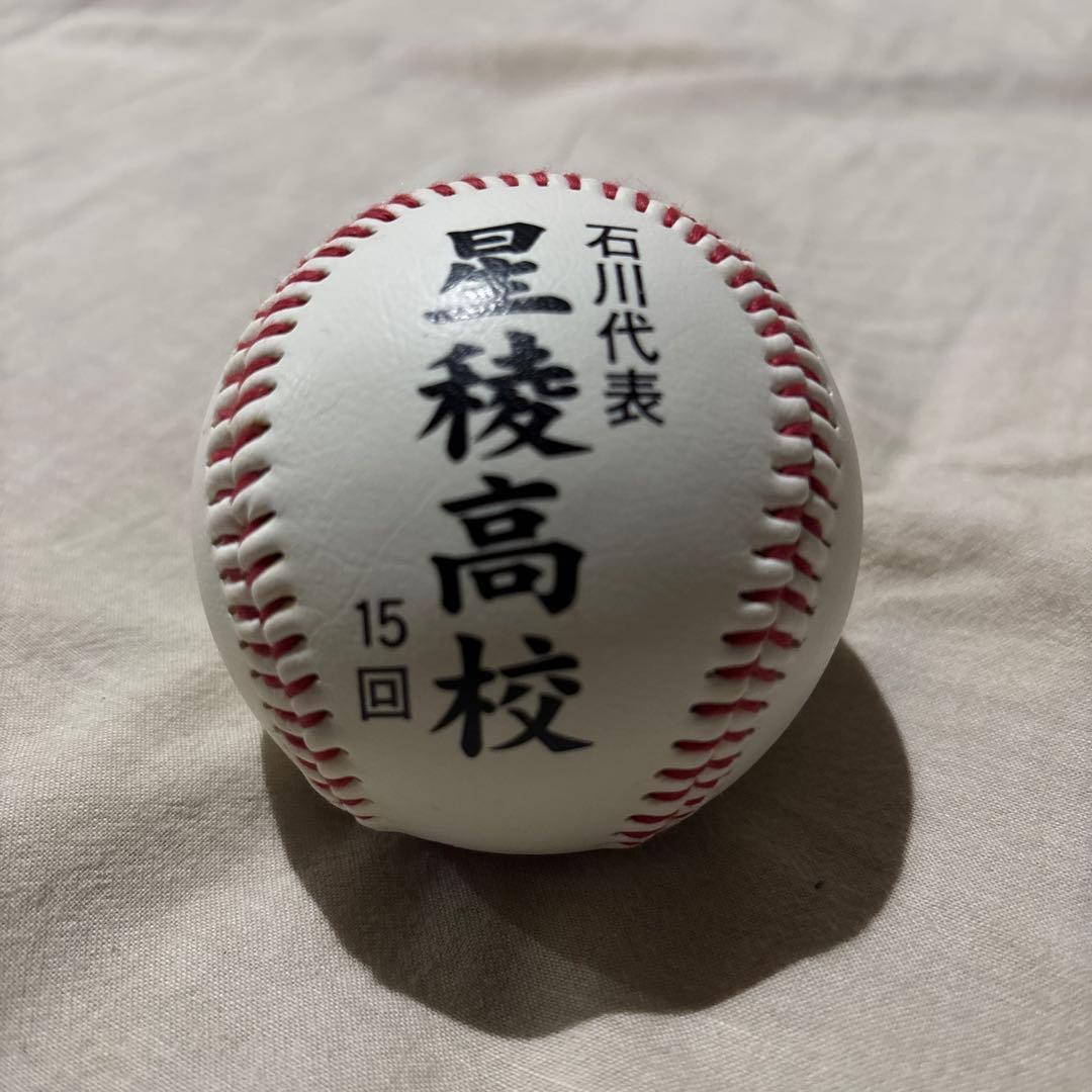 高校野球大会記念ボール