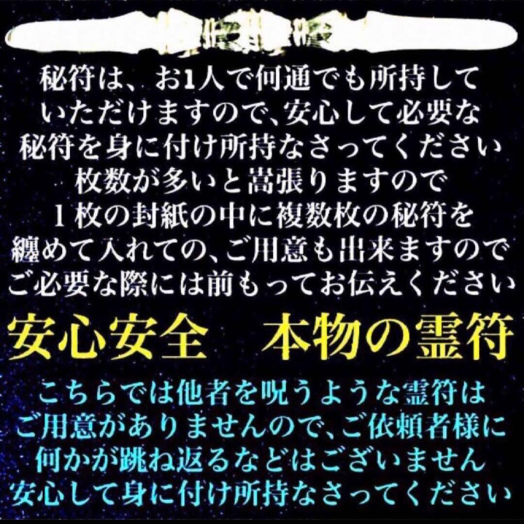 秘符(さくら)怨敵退散　災難除け　愛　恋愛　相思相愛　護符　霊符　お守り