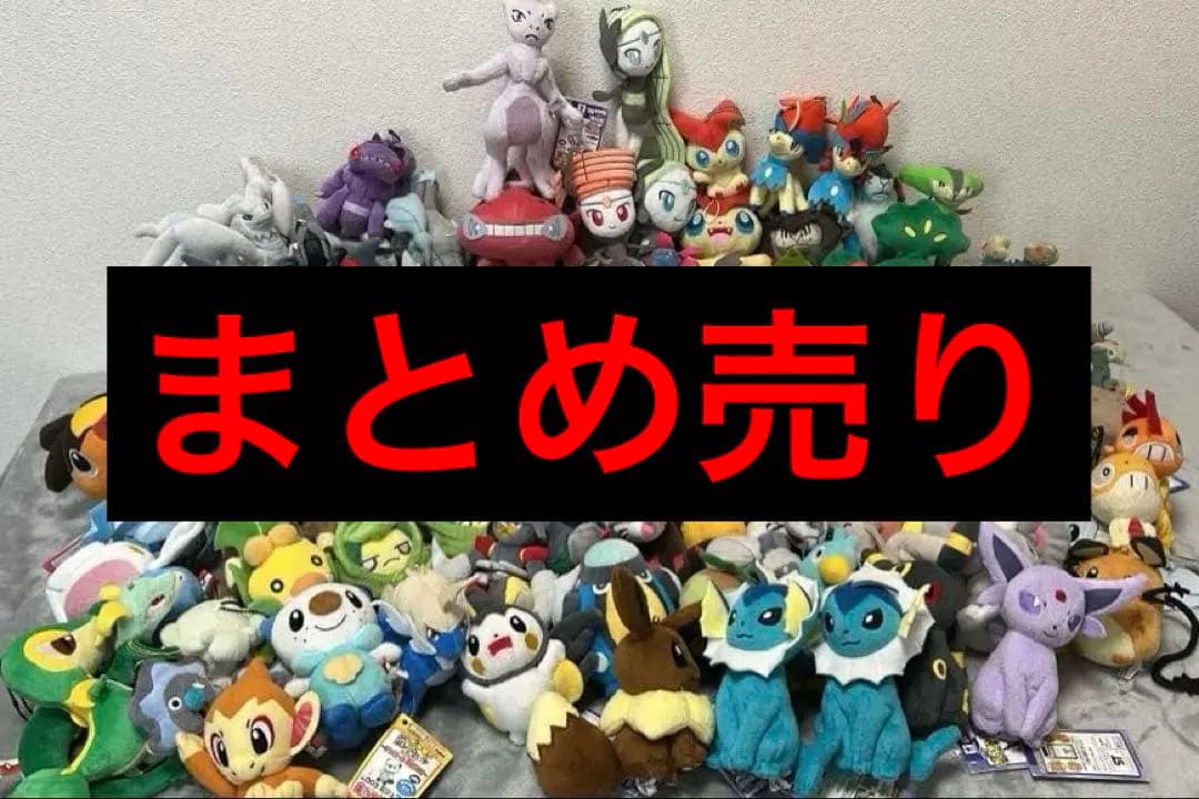 ポケモンぬいぐるみ まとめ売り97体セット　コレクション 大量ポケットモンスター