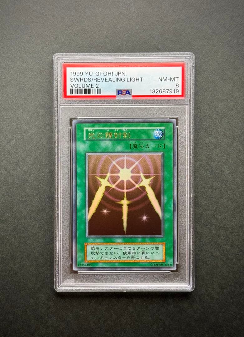 【PSA8】光の護符剣 初期ウルトラレア 遊戯王