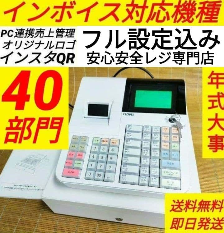 クローバーレジスター　JET-650LS　設定無料PC連携　送料込　171710