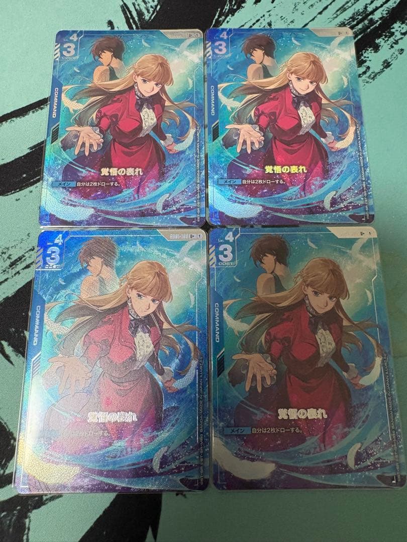 ガンダムカードゲーム　プレミアムグッズセット　覚悟の表れ　パラレル　4枚