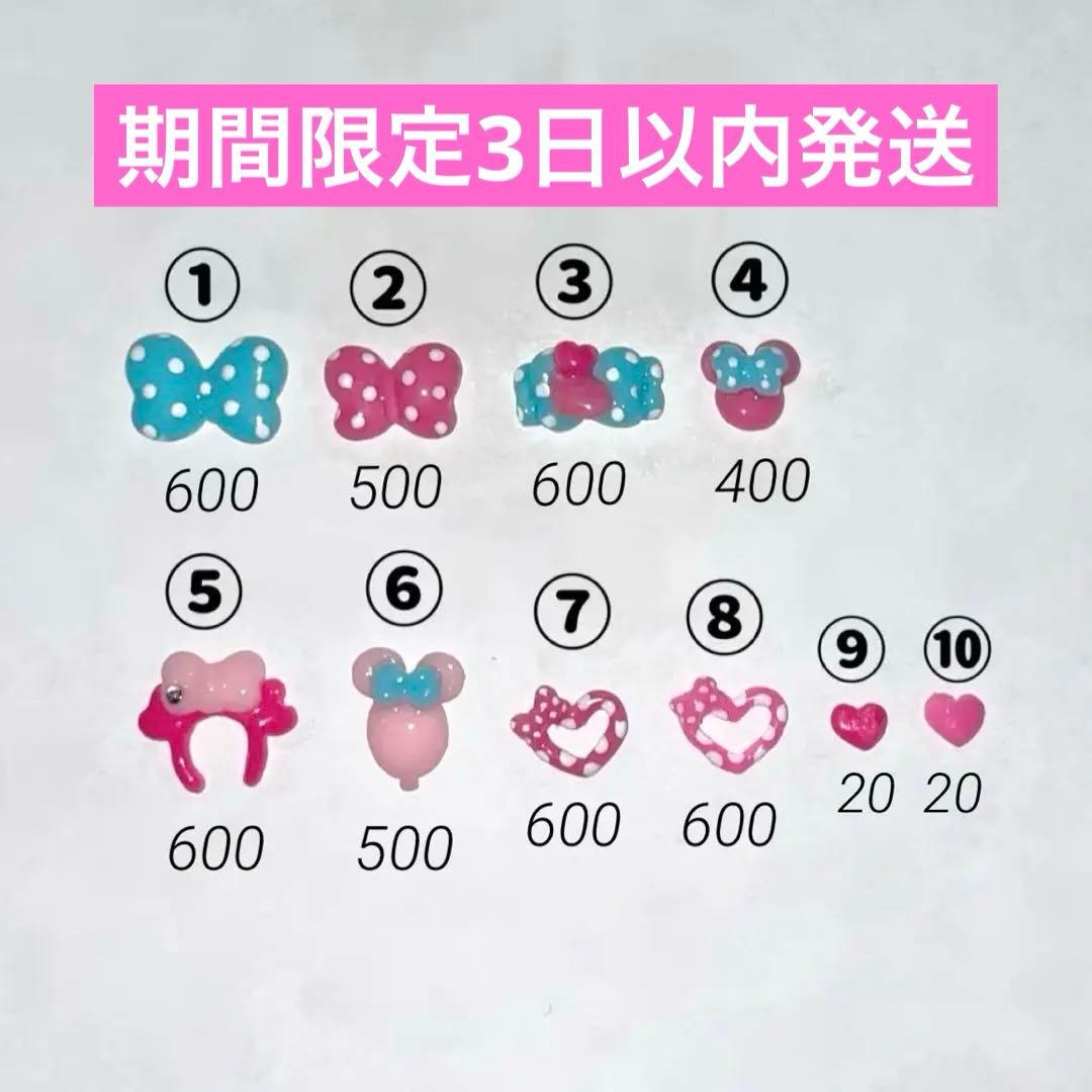 3dネイルパーツ ディズニー ミニー パルパルーザ オーダーページ