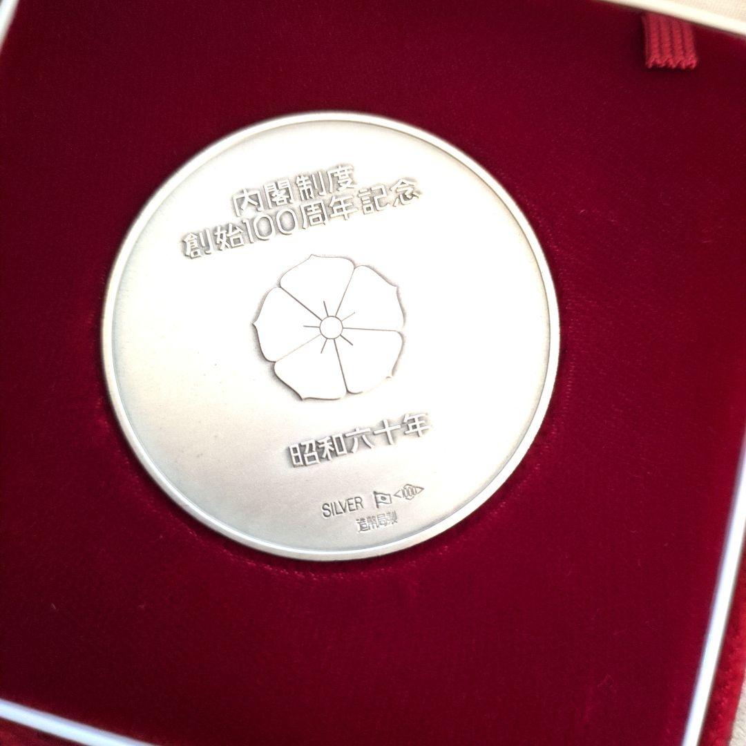 内閣制度創始100周年記念メダル