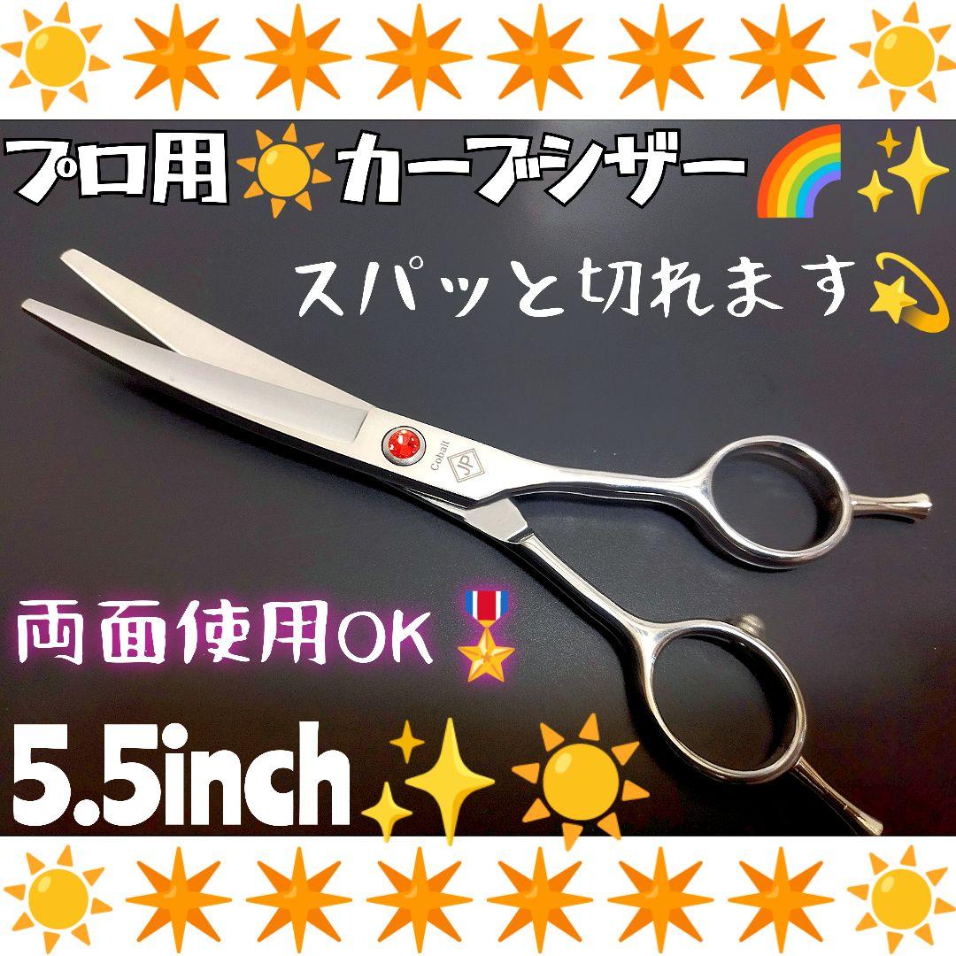 スパッと切れるプロ用カーブシザー両面使用OK✨トリマートリミングペットママミング