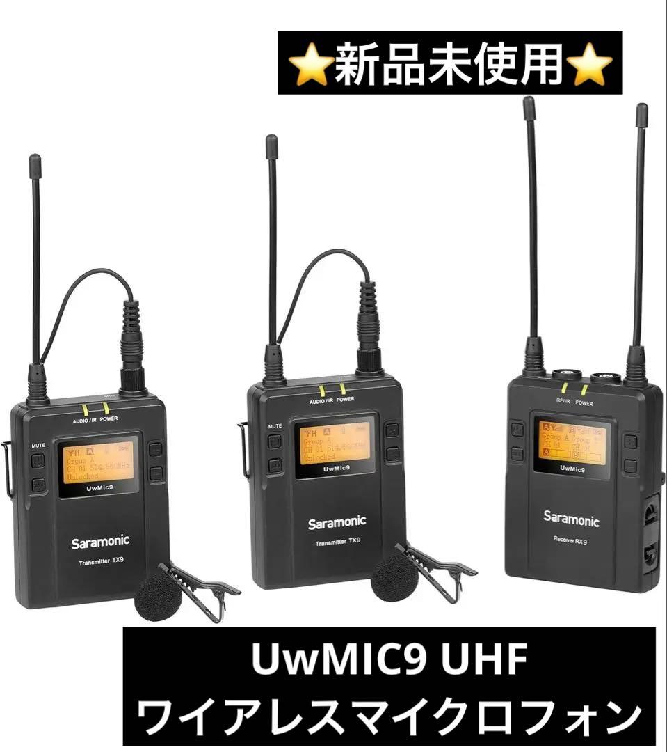 ⭐️新品未使用⭐️UwMIC9 UHFワイアレスマイクロフォン