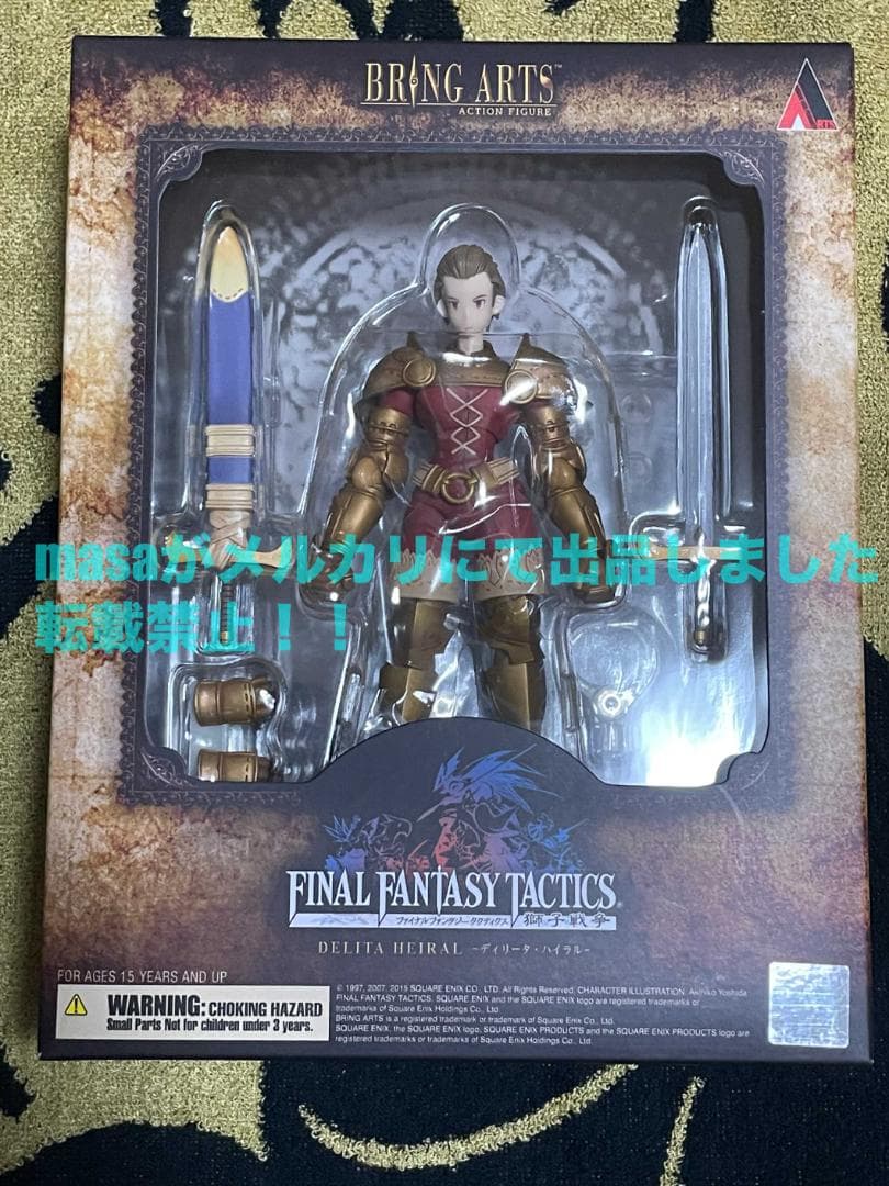 ファイナルファンタジー タクティクス ブリングアーツ ディリータ・ハイラル