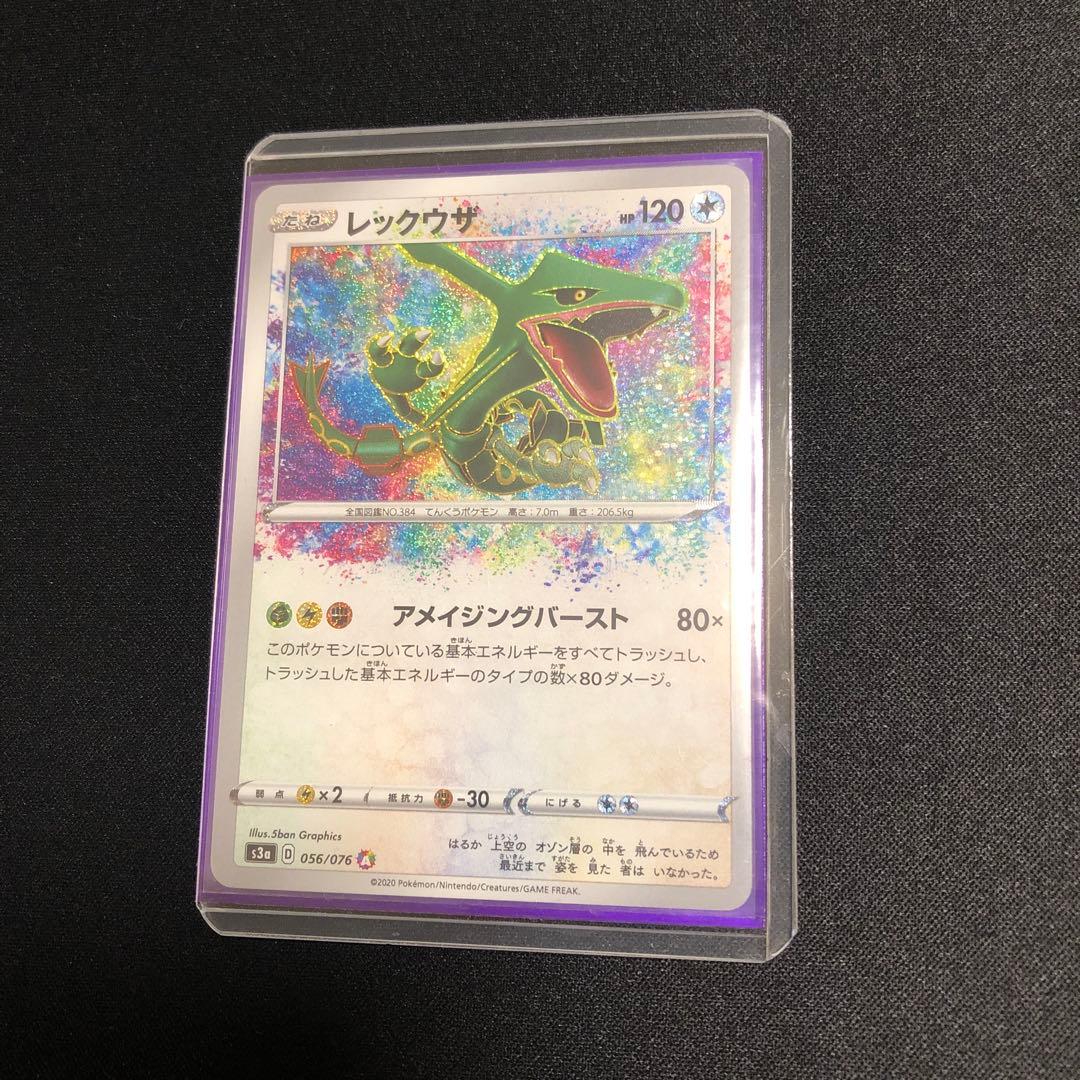 【ポケモンカード】超貴重！絶版　2020年　レックウザ　A アメイジングレア