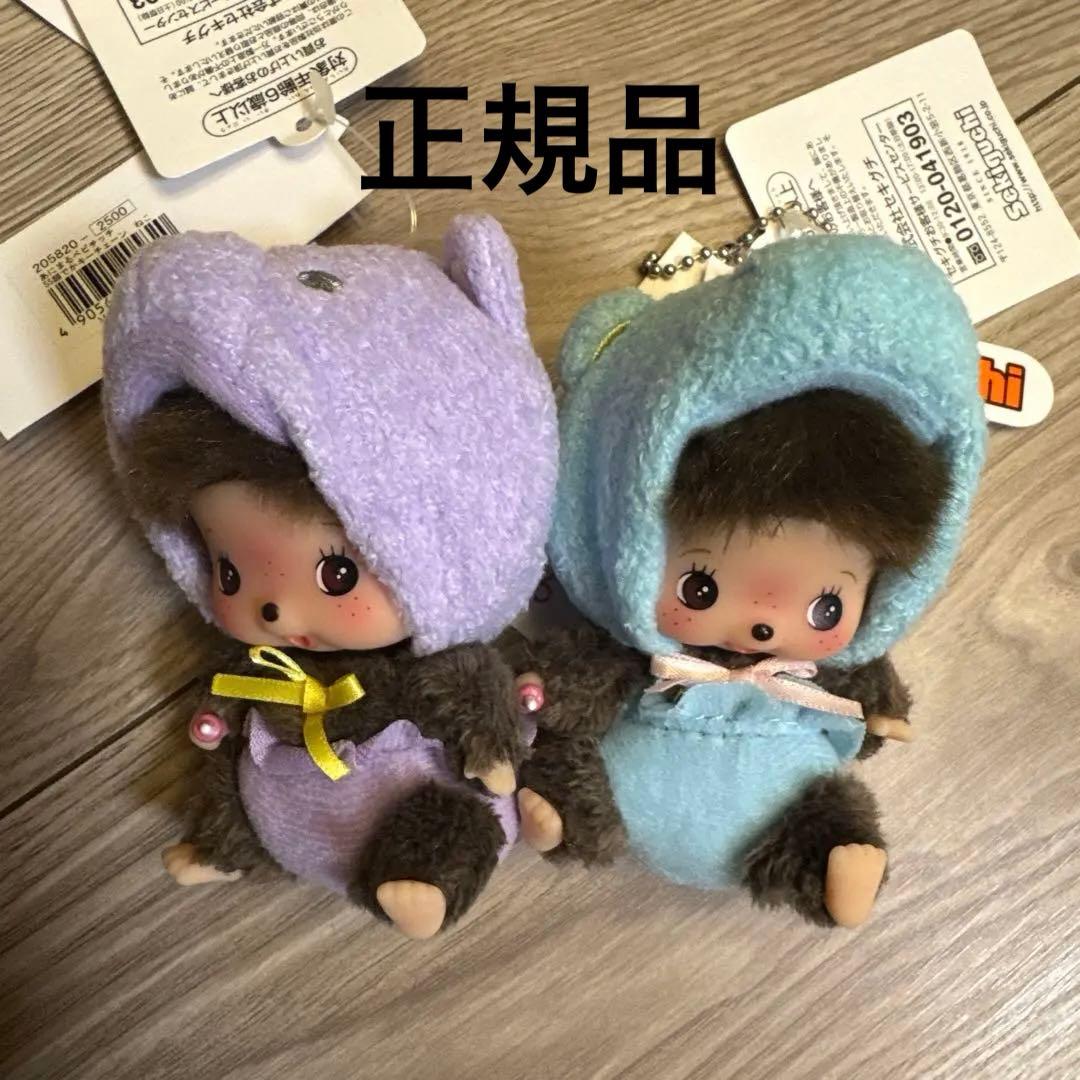 モンチッチ あにまる ベビチッチ クマ　ネコキーチェーンセット