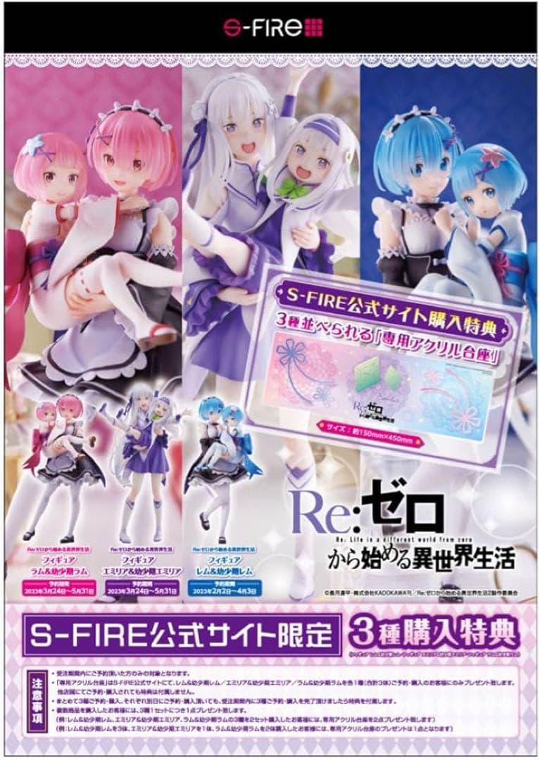 リゼロ エミリア＆幼少期エミリア ラム＆幼少期ラム レム＆幼少期レム