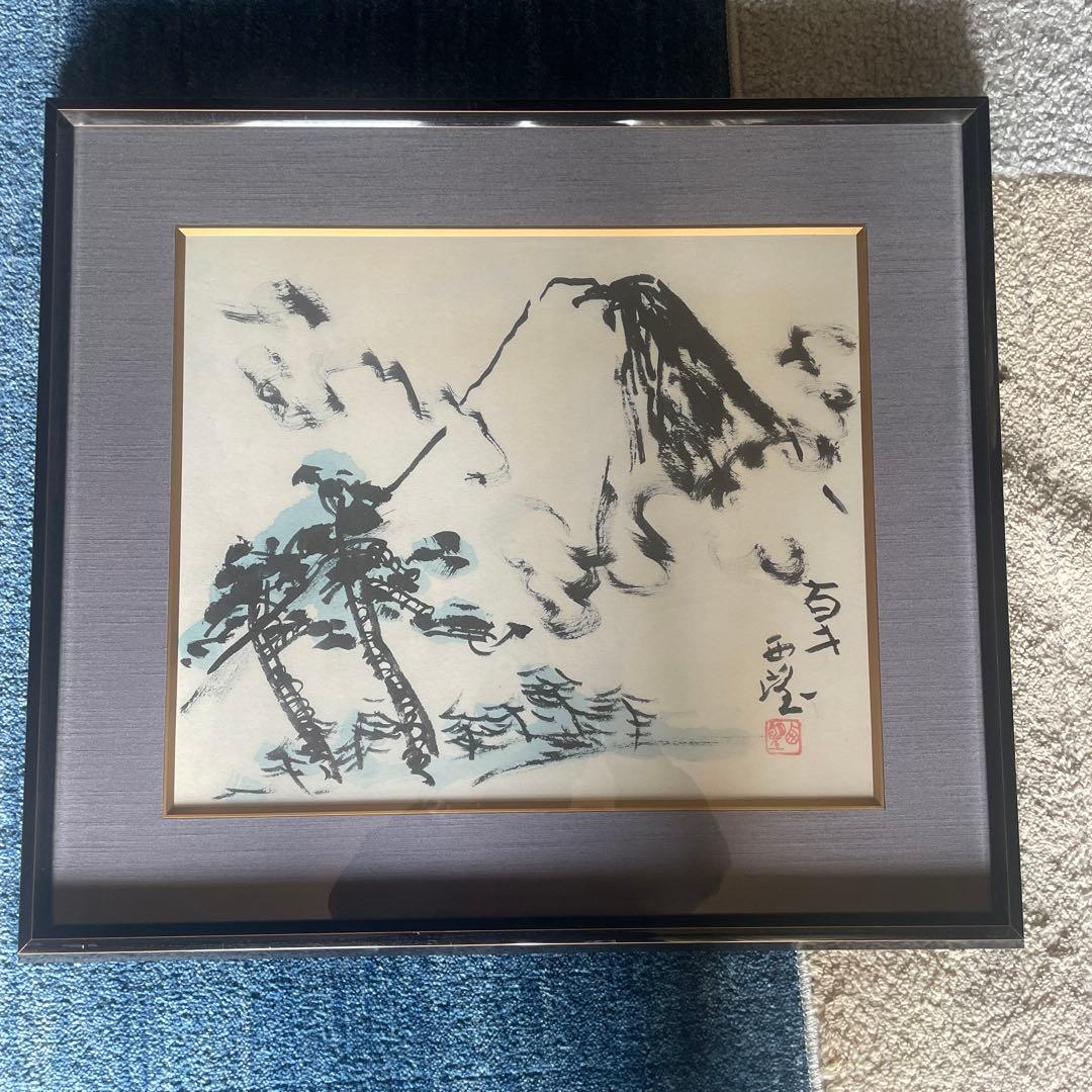 北村西望　水墨画