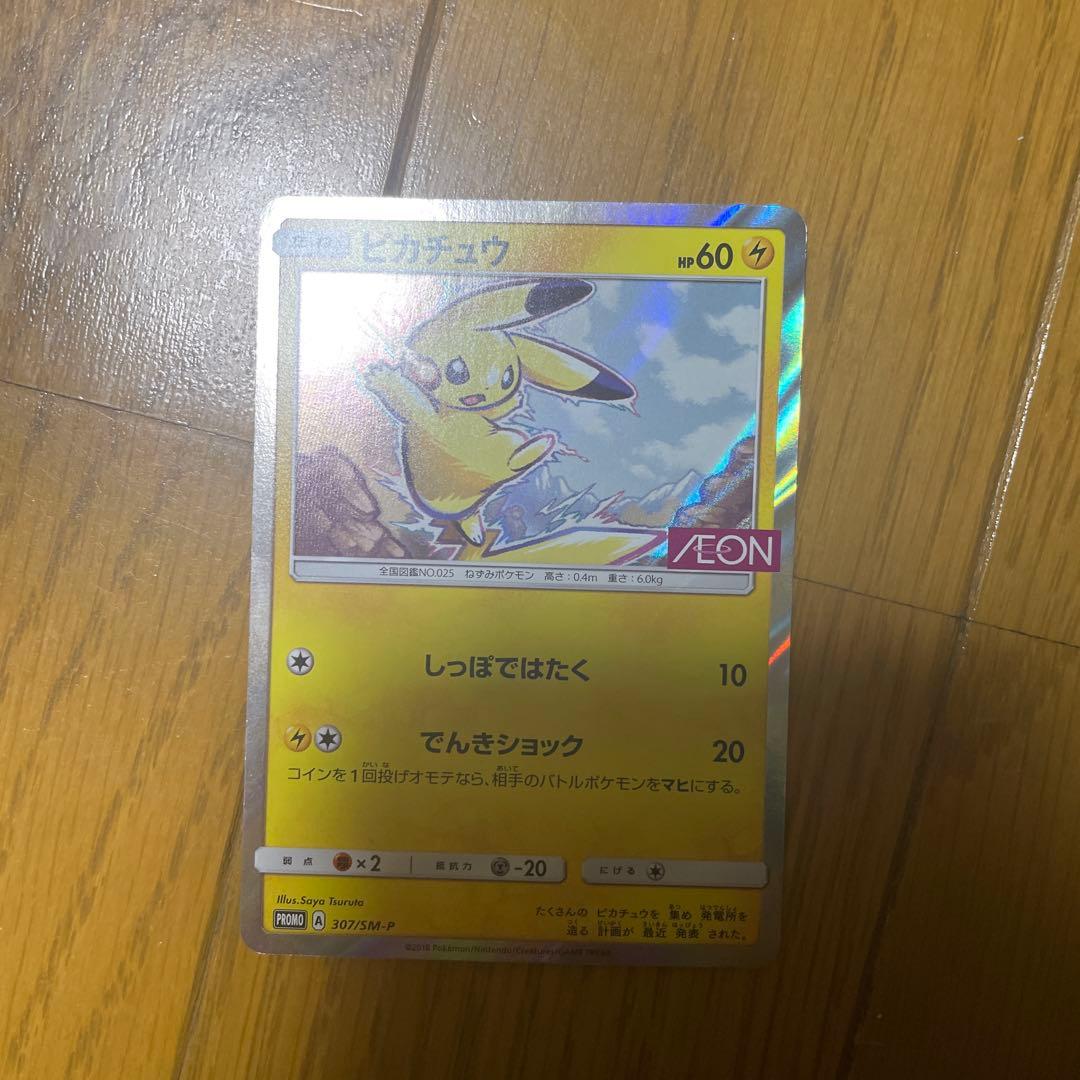 ポケモンカード　限定スペシャルパック PROMO SM-Pプロモカード 30