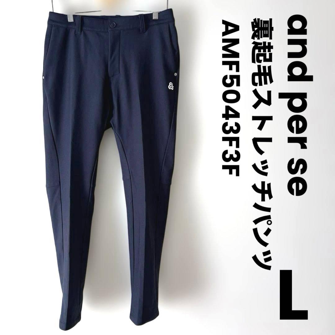 アンパスィ and per se マルチウェイ　ストレッチウォームパンツ 起毛