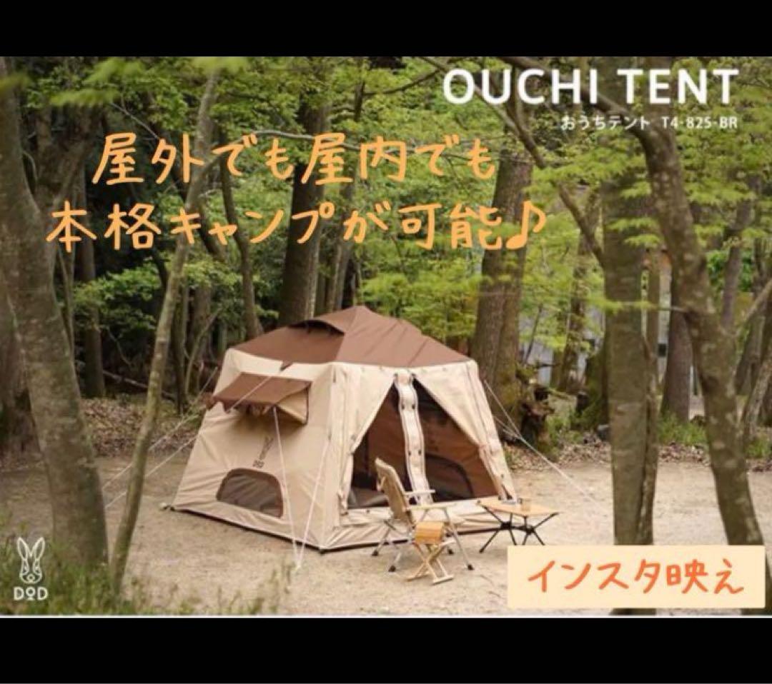 【期間限定お値下げ中】おうちテント DOD 新品・未使用 送料無料