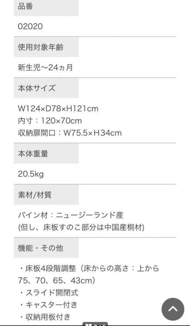 【たのメル便】ベビーベッド　カトージ　ハイシート