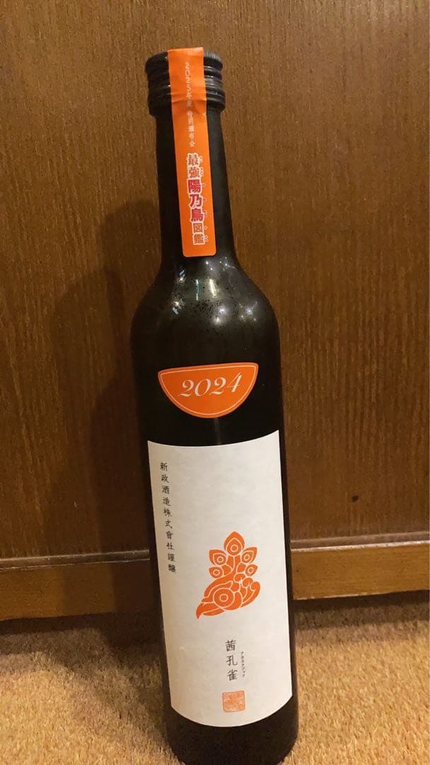 新政 頒布会 陽乃鳥図鑑