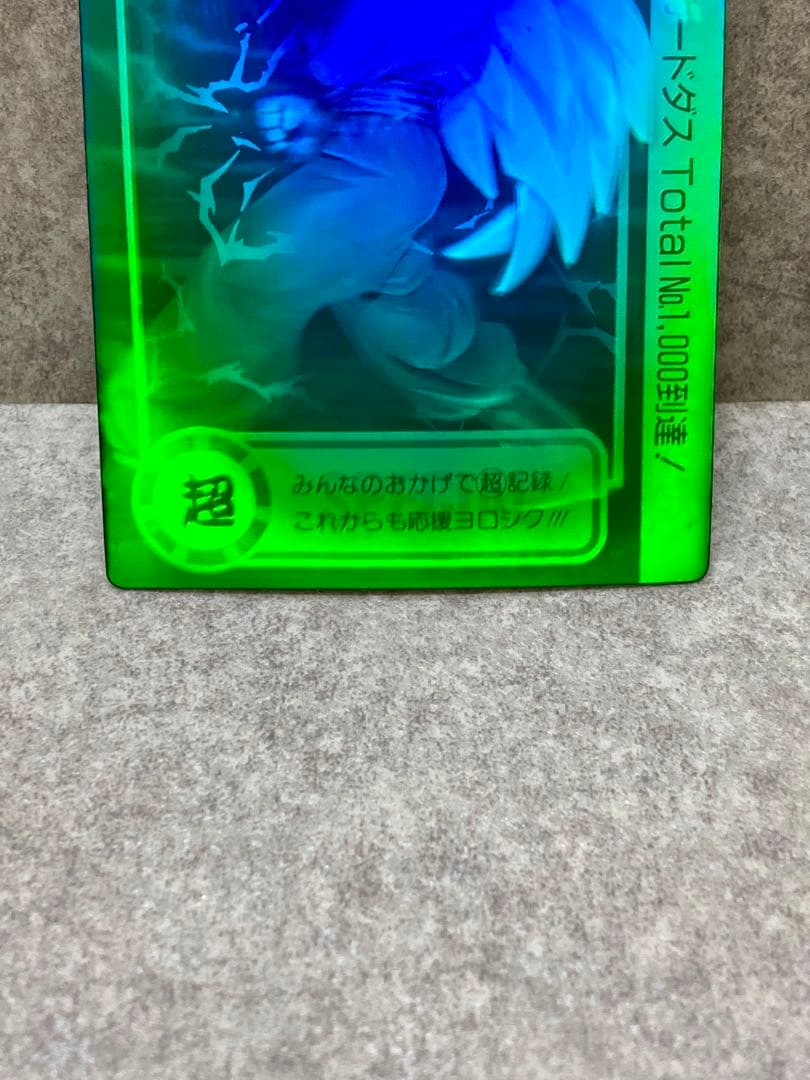 ドラゴンボール スペシャル 3D カードダス 孫悟空 ホログラム 非売品 激レア