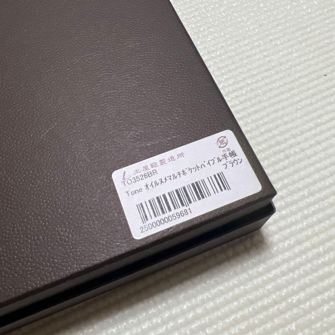 土屋鞄製造所　土屋鞄　バイブルサイズ　システム手帳　マルチポケットバイブル手帳