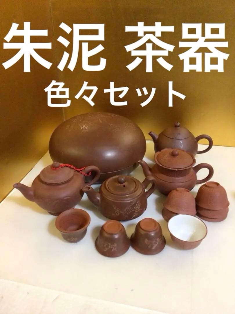 朱泥 茶器 急須 箱無し